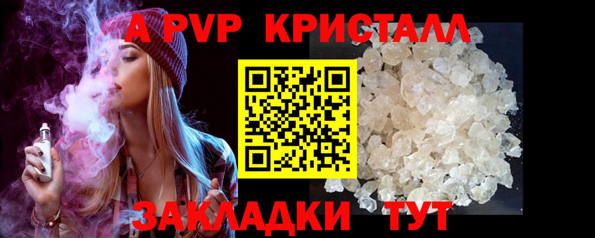 APVP кристаллы Пятигорск