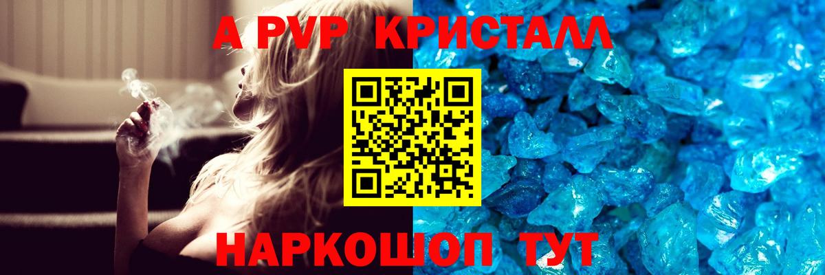 Пятигорск  A-PVP СК  Вход с VPN  Alpha PVP крисы CK  Альфа ПВП Crystall 