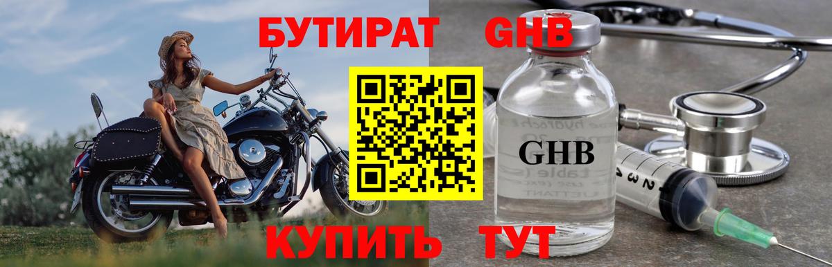 Пятигорск  БУТИРАТ бутандиол  Вход с VPN 