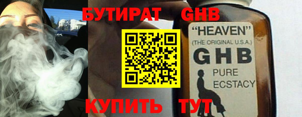 Бутират 99% Пятигорск