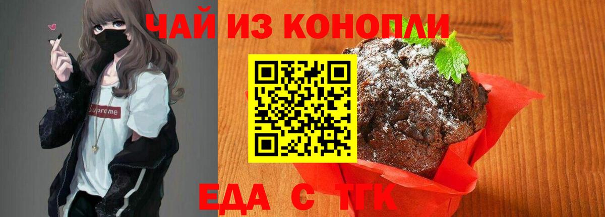 Печенье с ТГК конопля Пятигорск