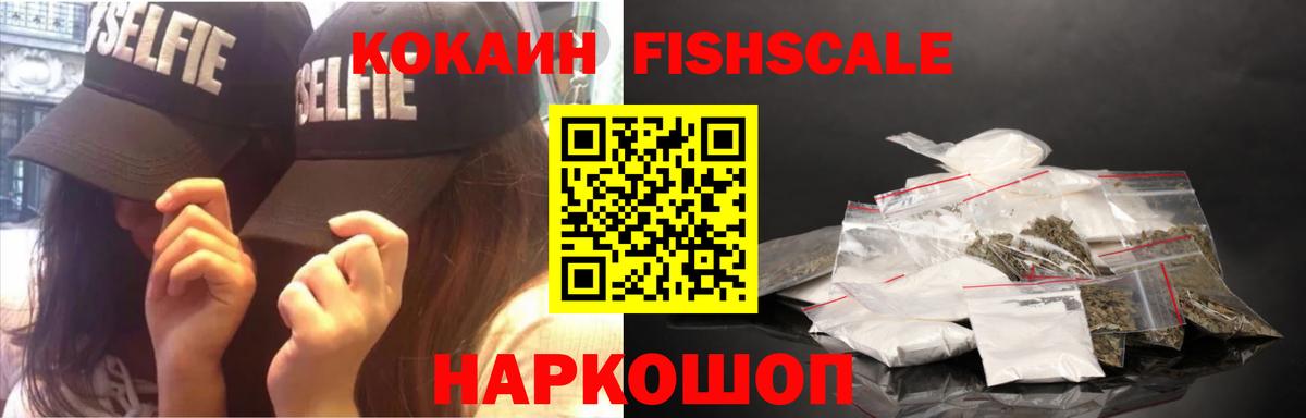 КОКАИН Перу  Вход с VPN  Кокаин FishScale  Пятигорск 