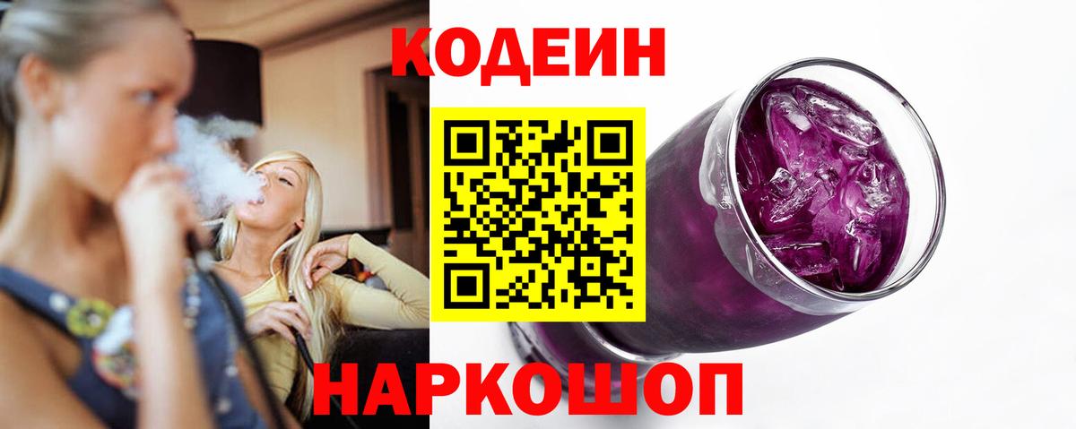 Кодеиновый сироп Lean напиток Lean (лин) Пятигорск