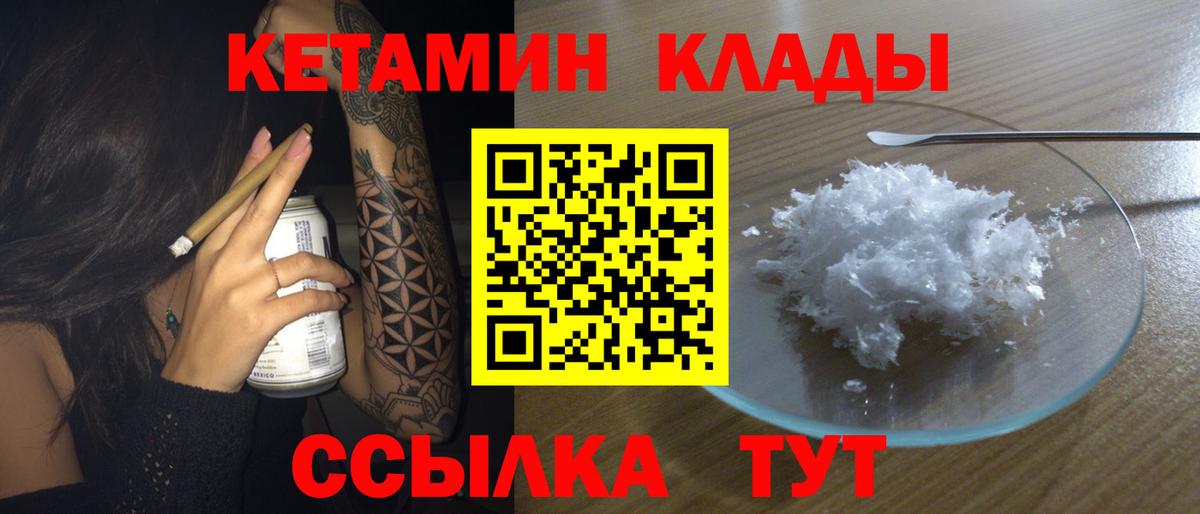 КЕТАМИН ketamine  Вход с VPN  Пятигорск  Кетамин VHQ 