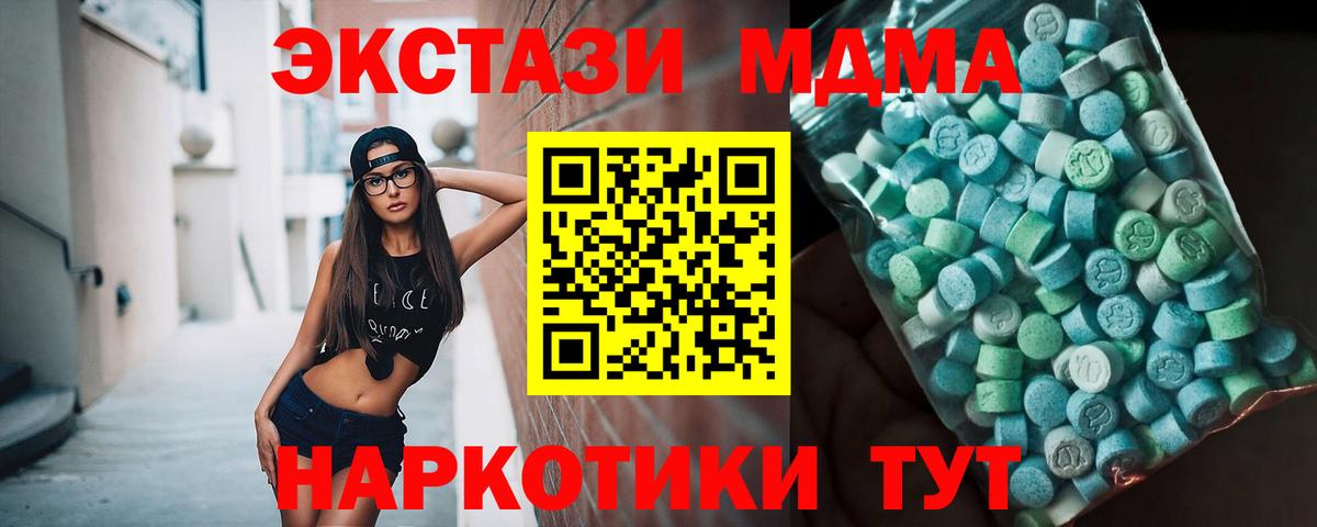 МДМА кристаллы Пятигорск
