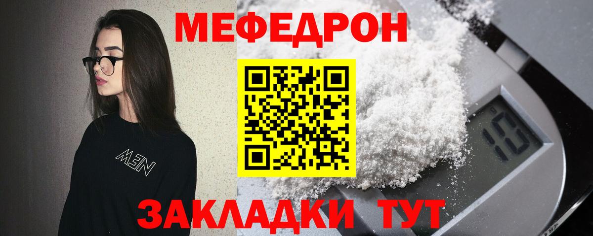 МЯУ-МЯУ mephedrone  Мефедрон  МЕФ  Пятигорск  Вход с VPN 